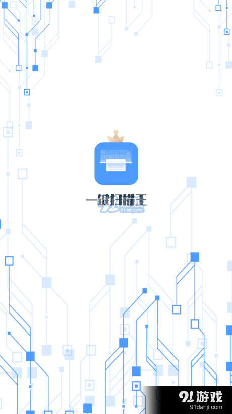 一键扫描王v1.4.7截图2
