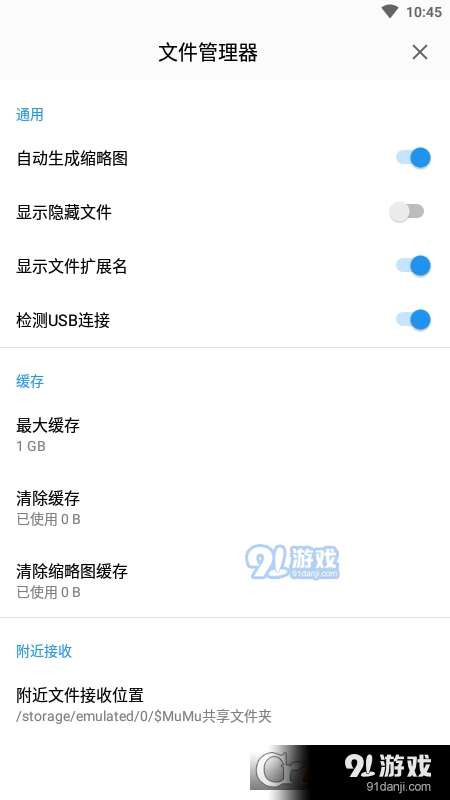 猫头鹰文件管理器v12.4.7截图1