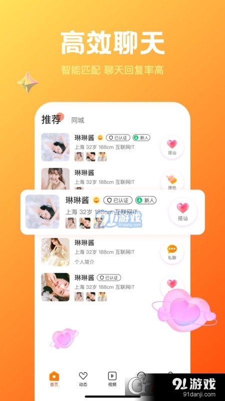 欢糖交友v1.1.6截图1