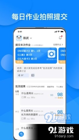 传而习家长vVer2.3.1.1332截图2