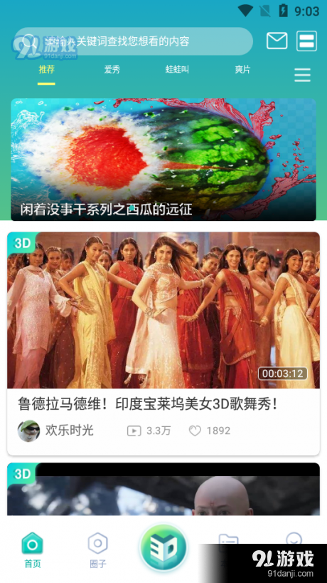 蓝雨蛙短视频v3.3.6截图1