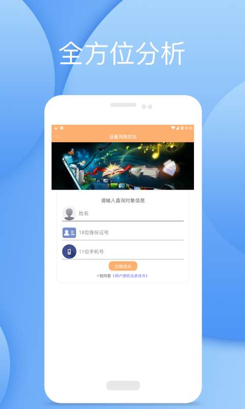 征信快报v1.11截图3