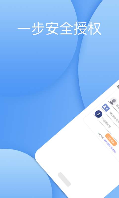 征信快报v1.11截图1