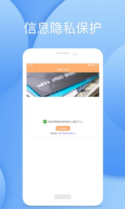 征信快报v1.11截图2