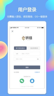 卓钢链v1.10.9截图2