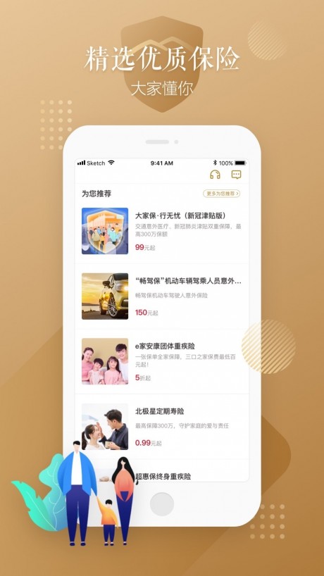 大家保险v2.7.12截图1