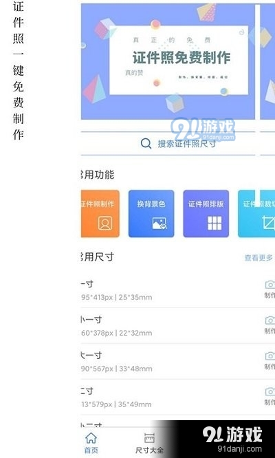 小怪证件照制作客户端v1.3.9截图2