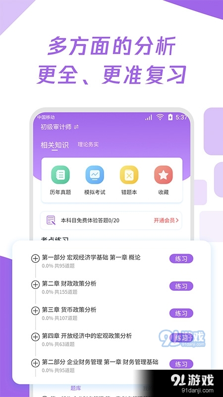 初级审计师真题大全v1.3.5截图3