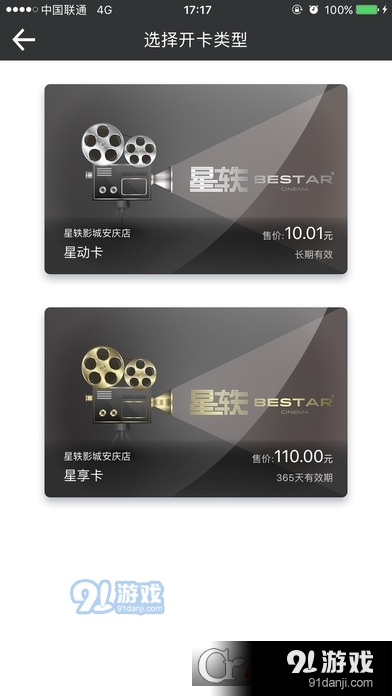 星轶影城v3.5.5截图2