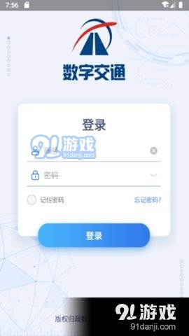 数字交通v2.4.20截图2