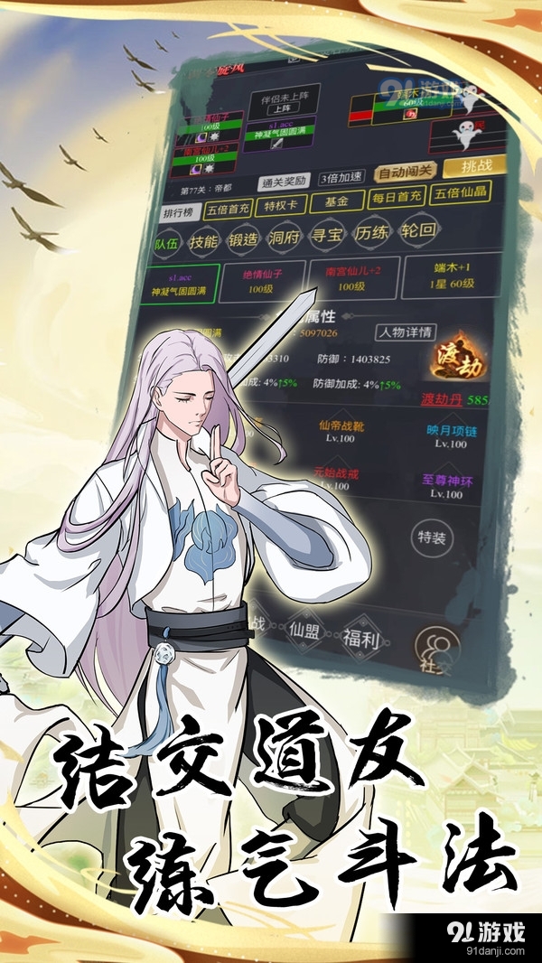 大侠坛说-放置文字修真修仙游戏v1.1.0.8截图1