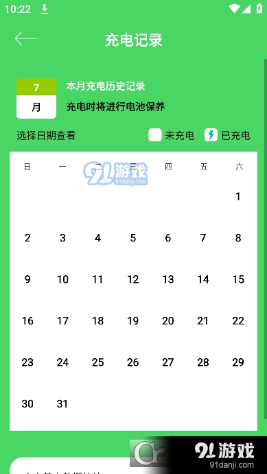 全能省电优化v1.1.6截图1