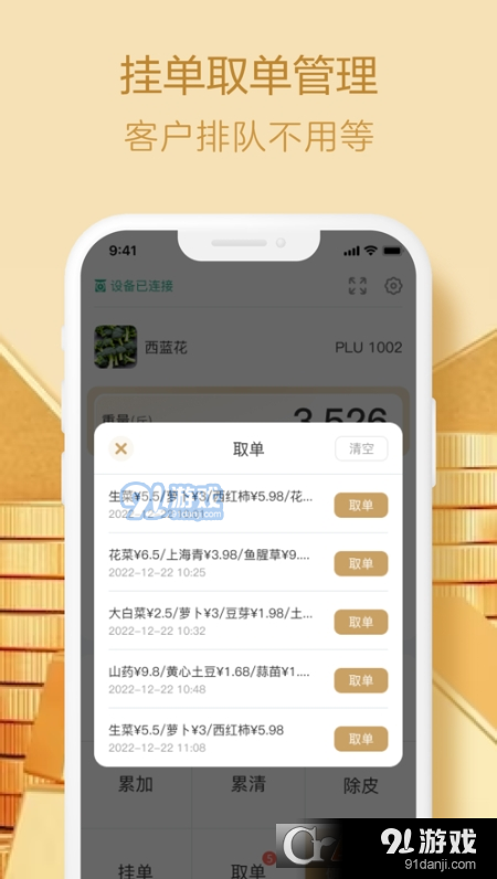 香山生意宝v1.1.5截图3