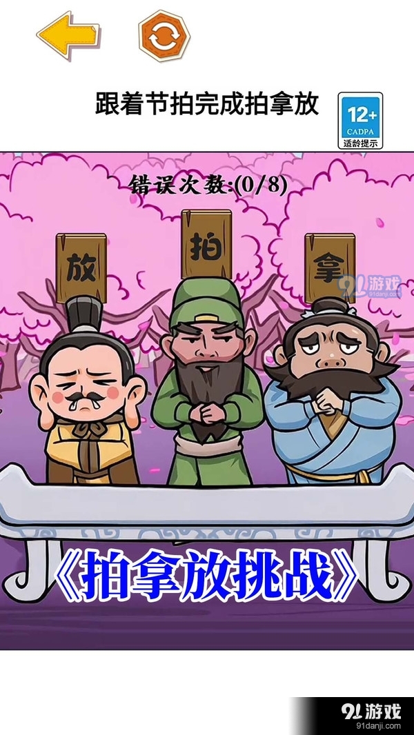 三国大挑战v1.6截图1