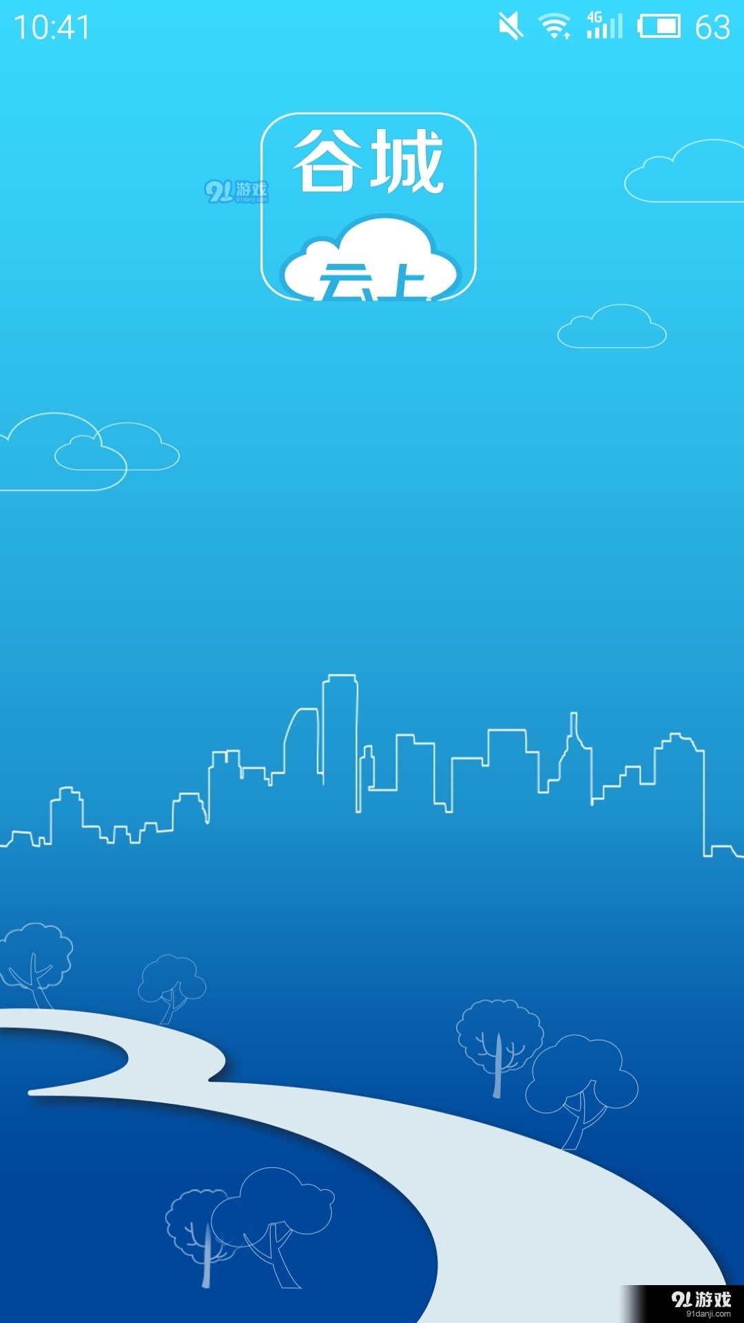 云上谷城APPv1.4.10截图1