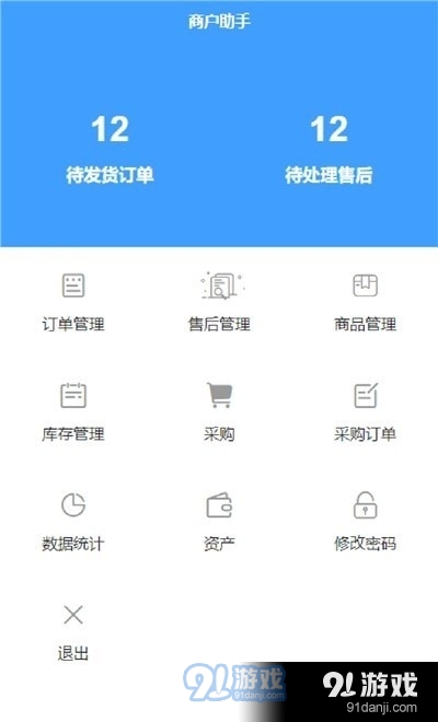 院购商户助手appv1.7.12截图2