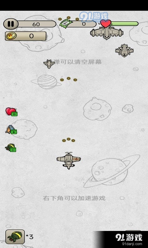 消灭鬼子机v1.9截图3