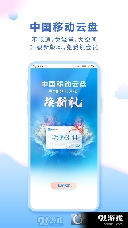 中国移动云盘手机vmCloud9.8.7截图3