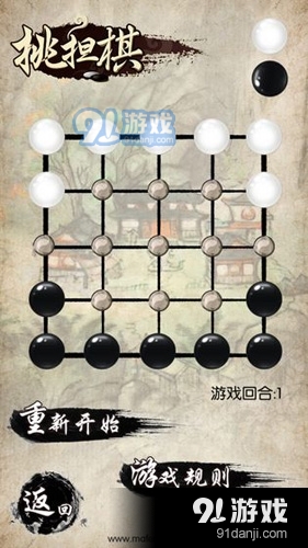 民间智力棋v2.6截图5