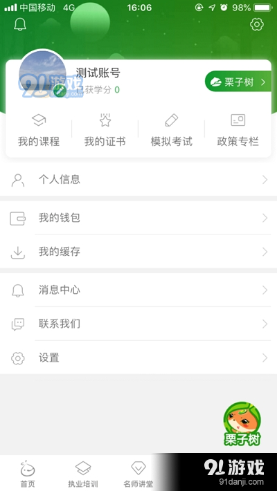栗子同学v5.6.10截图3
