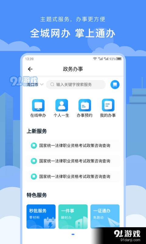 椰城市民云v3.3.5截图3
