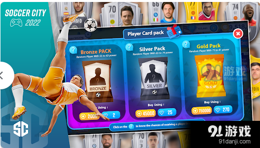 足球城SoccerCityv1.6截图4