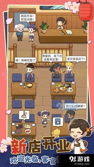 梦想寿司店中文版v4.1.7截图2