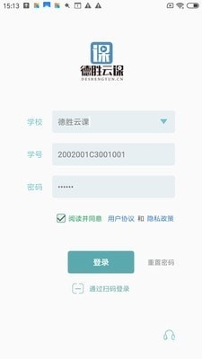 德胜云课v1.3.5截图1