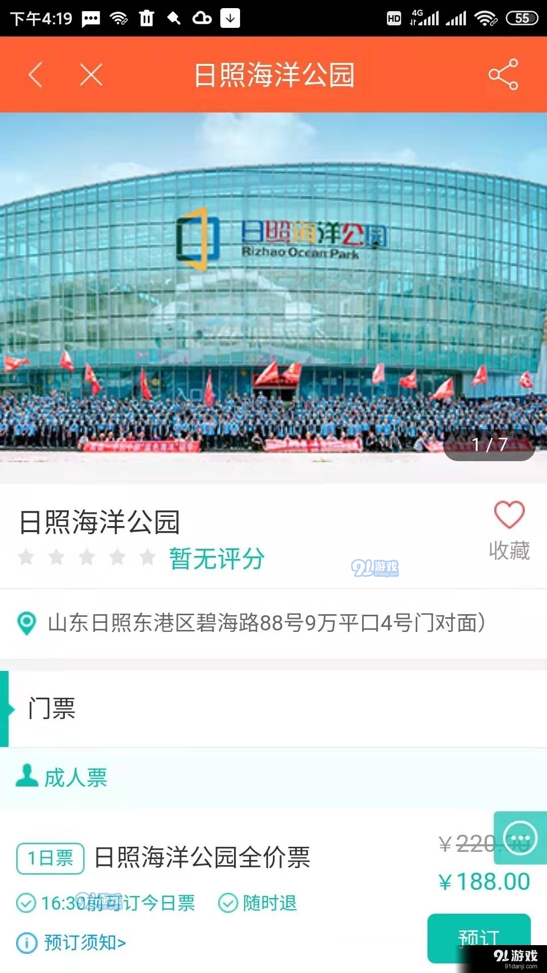 在日照惠生活v7.14.69截图1