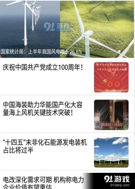 智尚e电v1.8截图3