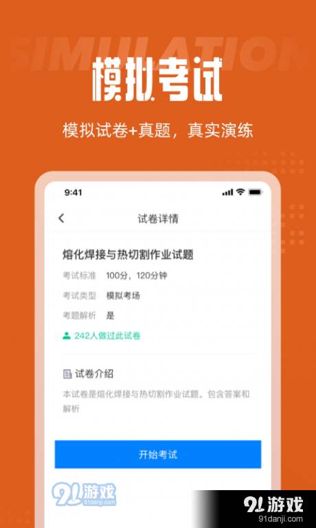 焊工考试题库v2.6.5截图4