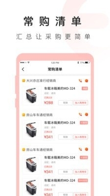 准行e配v1.3.1.80截图4
