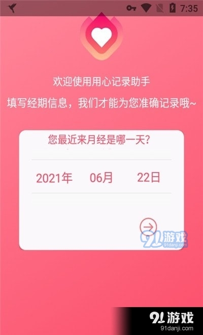 用心记录助手v1.4.14截图1