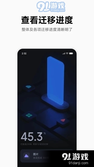 小米换机appv3.2.7截图2