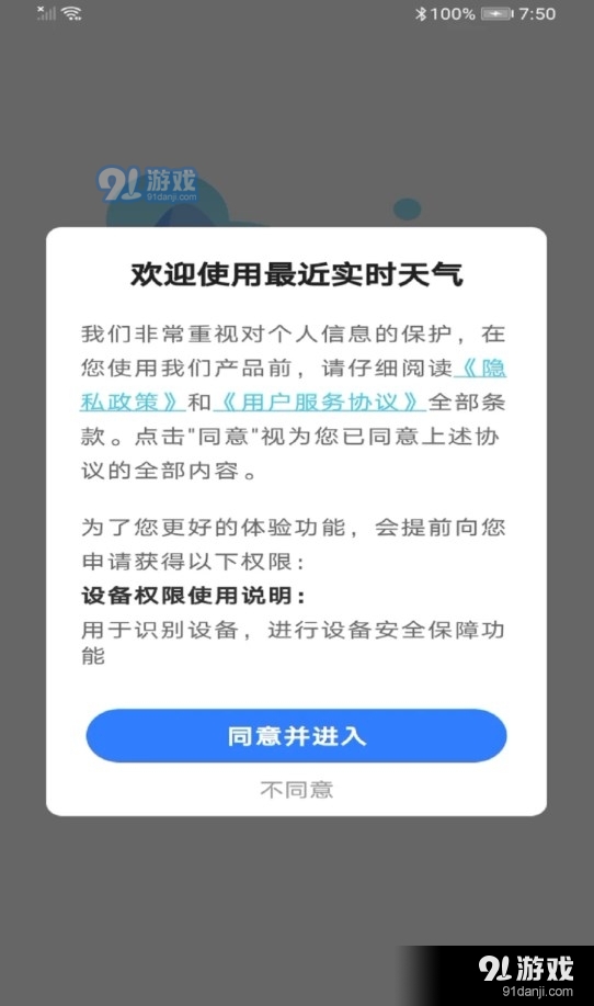 最近实时天气查询v1.0.7截图3