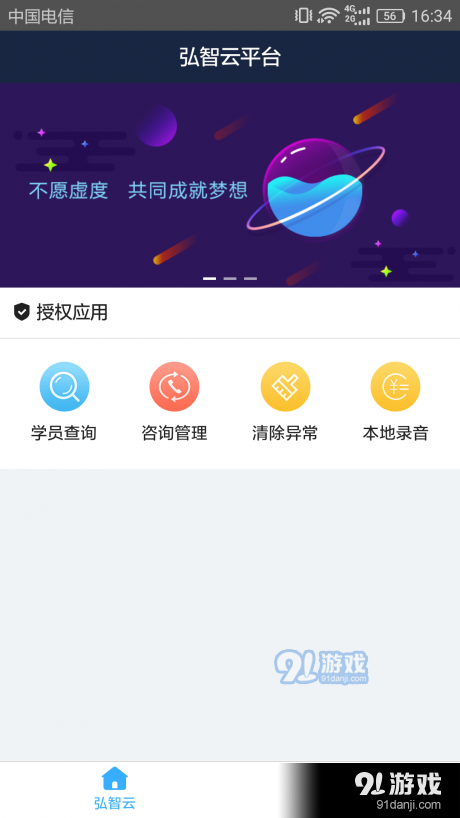 弘智云v0.3.22截图4