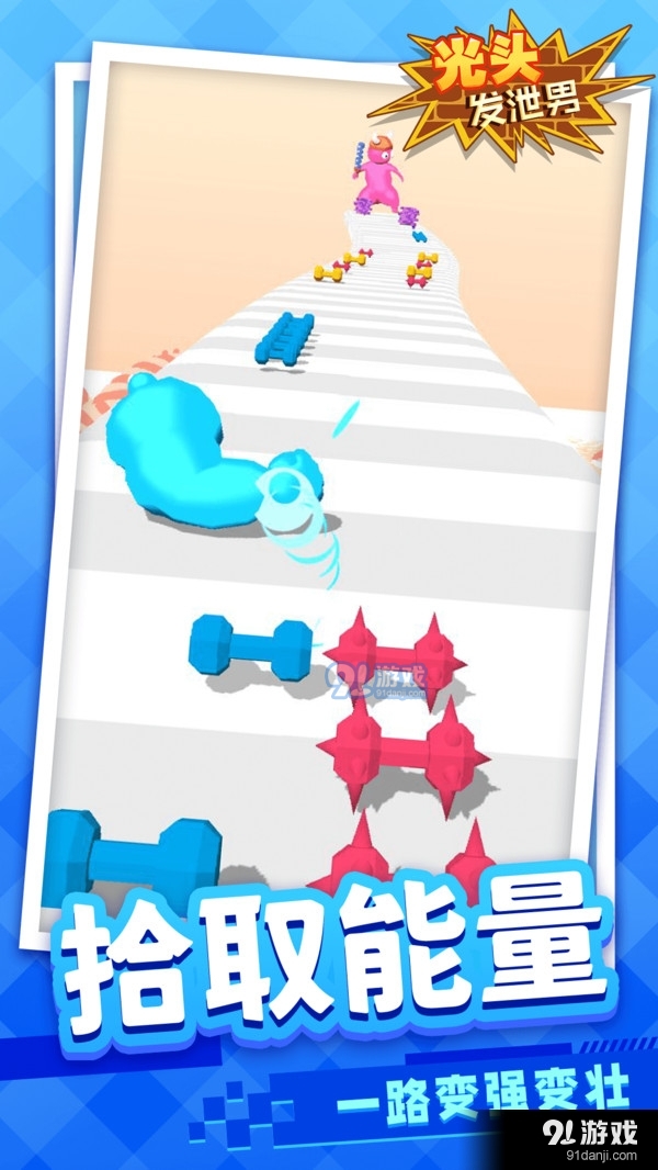 光头发泄男v1.4.8截图2