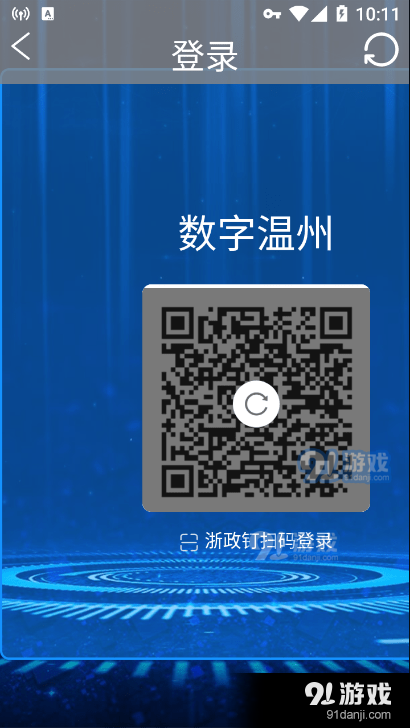 数字温州v1.8.8截图2
