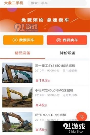 大象二手机v1.7.10截图2