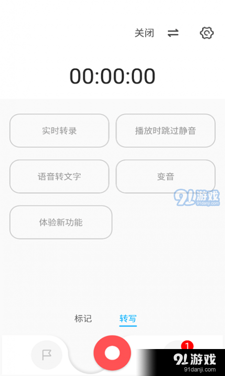 流云录音v1.7.9截图4