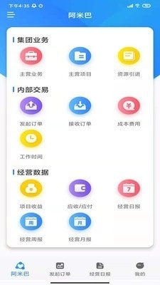 好实再集团v1.8截图4