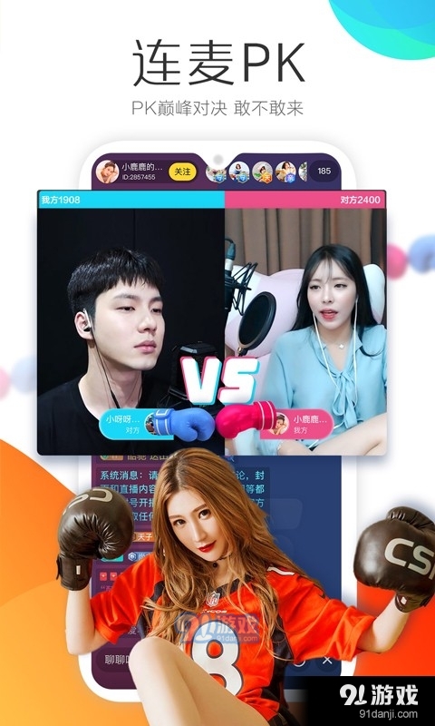 羚萌直播正式版v5.26.8截图2