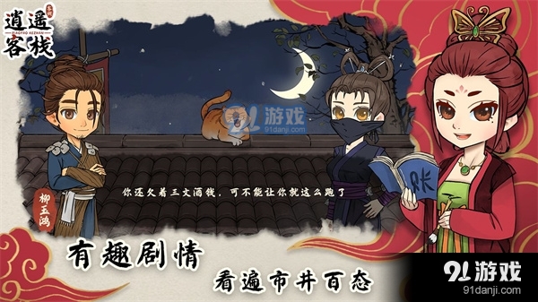 逍遥客栈手机版v1.5.11截图4