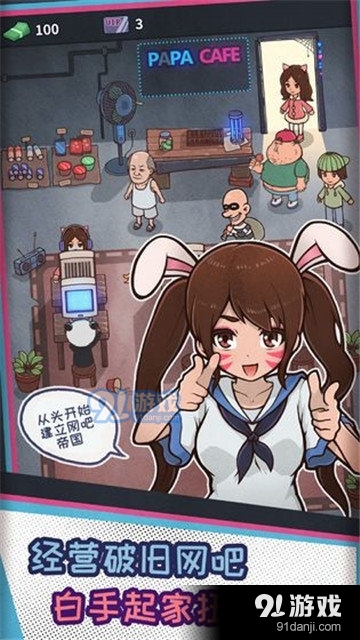 网咖模拟器v1.11截图3