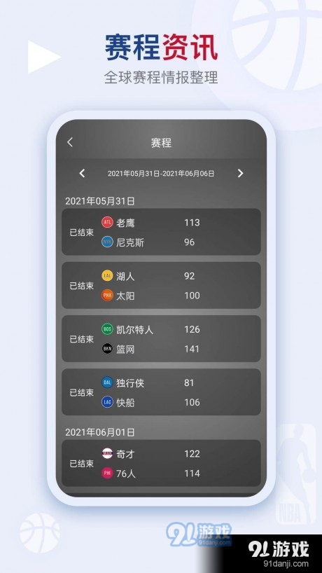 比赛文字直播v2.3.6截图1