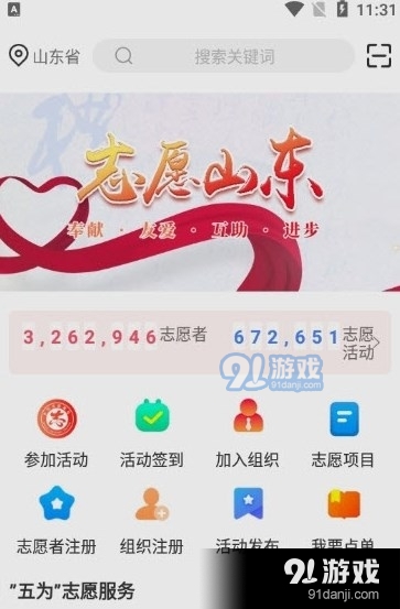 志愿山东v1.8截图3