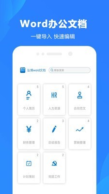 弘博word文档v1.10截图1