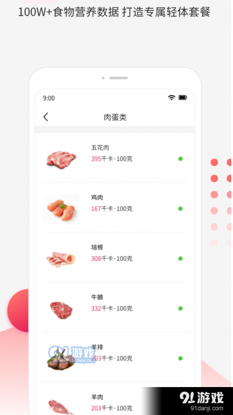 魔胴健康v1.3.5截图1