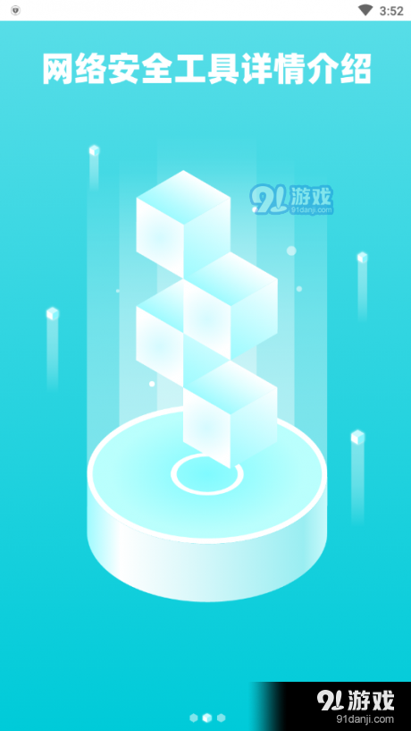 易行网安v0.3.98截图3