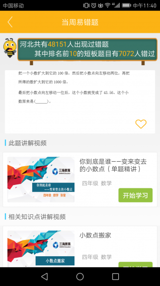 课海v1.11.48截图4